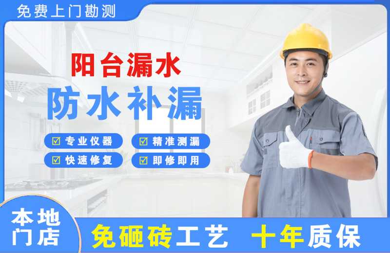 梅河口阳台漏水维修