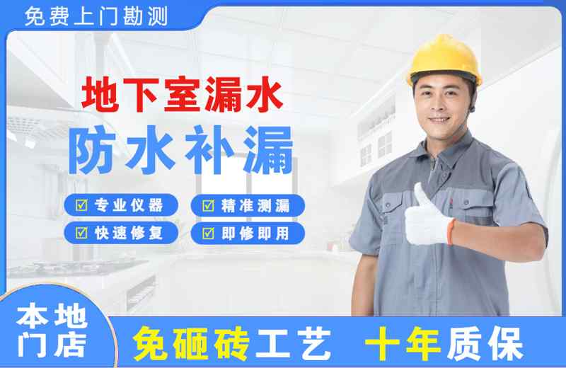 梅河口地下室漏水维修